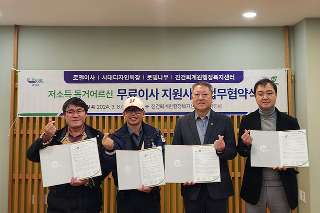 (0311)[진건읍 복지지원과]남양주시 진건퇴계원행정복지센터, 저소득 독거어르신 무료 이사지원 업무협약 체결(사진2).jpg