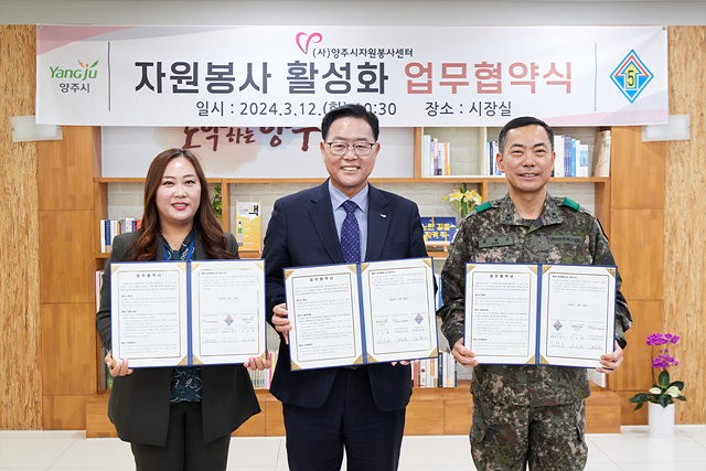 3.12. - 강수현 양주시장, (사)양주시자원봉사센터 및 제3190부대와 자원봉사 활성화 업무협약체결.jpg