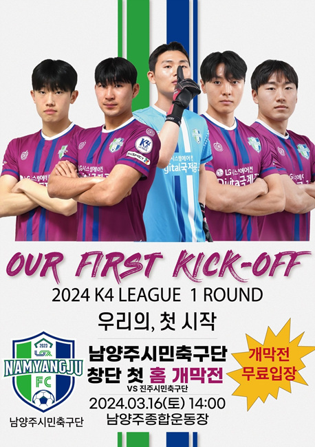 (0313)[체육과]“준비는 끝났다”…남양주FC, 16일 K4리그 홈경기 개막전 출격!(사진1).jpg