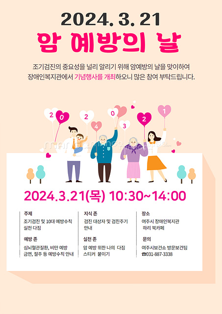 여주시 암예방의 날 맞이 캠페인 추진.jpg