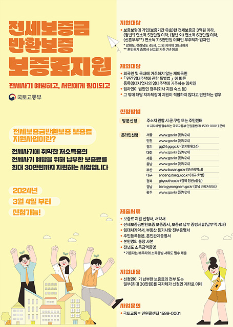 하남시, 전세보증금 반환보증료 지원사업 전 연령층 확대 시행.jpg