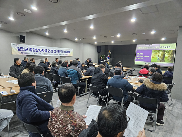 01 양평군 종합장사시설 건립 주민의식 긍정(읍면 설명회).jpg