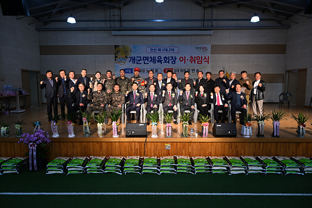 04 민선1·2기 개군면체육회장 이취임식 (2).jpg