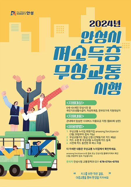 1.저소득층 무상교통.jpg