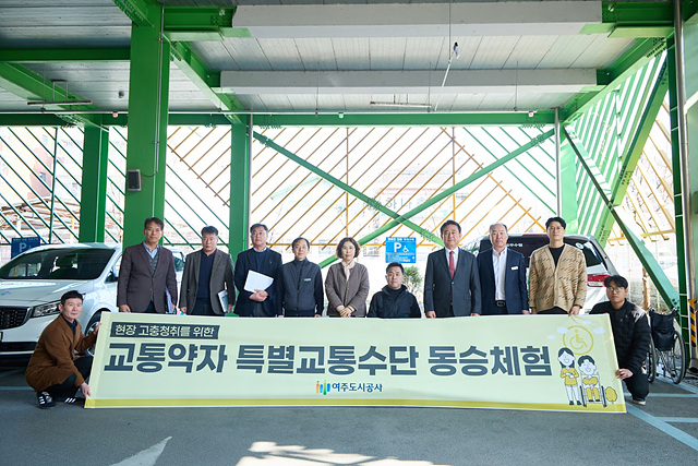 01-이충우 여주시장 교통약자 특별교통수단 동승체험 가져(2).jpg