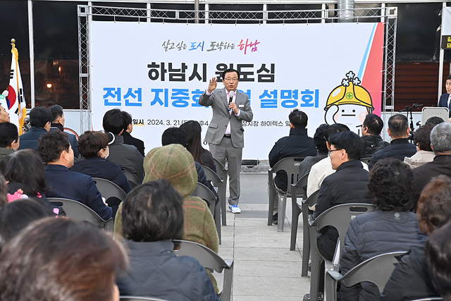 이현재 하남시장, 지중화 사업설명회서 “원도심 도시경관 개선 힘쓸 것”.jpg