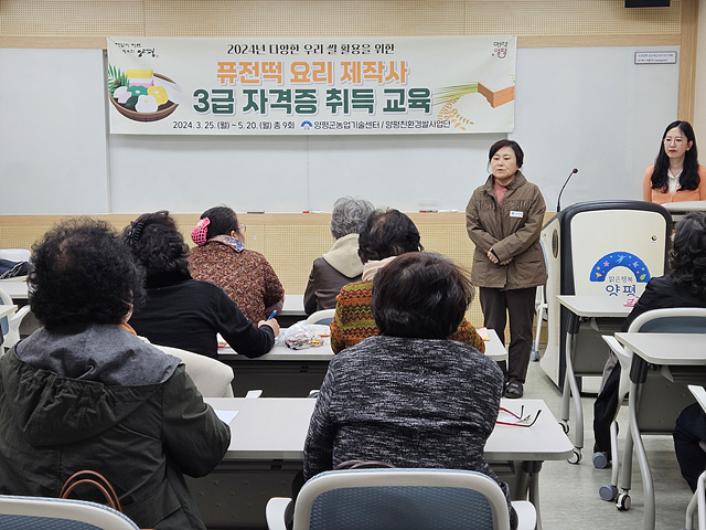 03 양평군 우리 쌀 가공 전문가 양성교육.jpg
