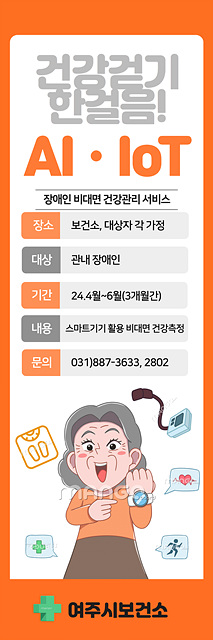 04-여주시 보건소 「건강 걷기 한걸음!」 장애인 대상.jpg