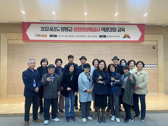 02 양평군 문화관광해설사 역량강화 교육.jpg