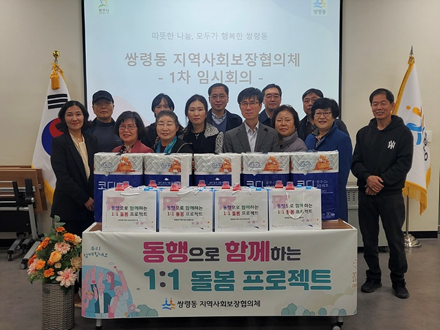 광주시 쌍령동 지역사회보장협의체, 제1회 임시회의 개최.jpg