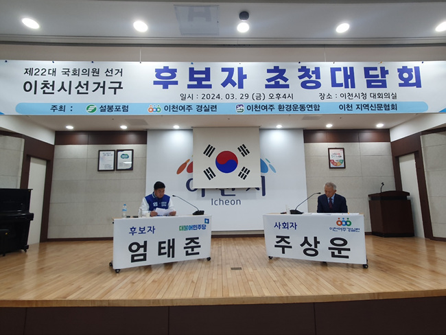 송석준 후보 없이 토론회에 참석한 엄태준 후보.jpg