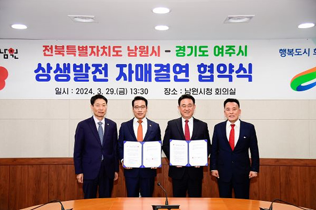 01-여주시, 남원시와 상생발전 자매결연 맺어(1).jpg