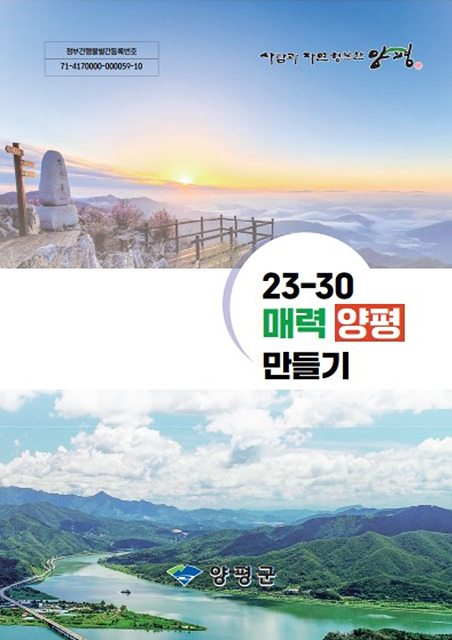 01 전진선 군수 매력양평 청사진 제시.jpg