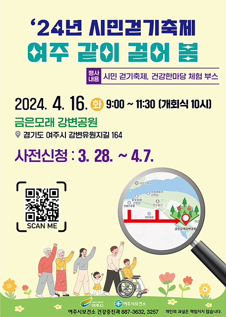 05-2024년 시민 걷기 축제 『여주 같이 걸어 봄』 사전접수 안내-포스터.jpg