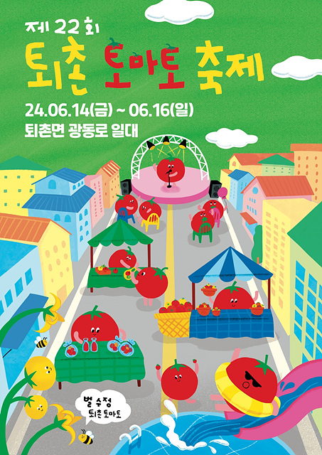 광주시, 제22회 퇴촌토마토축제 부스 운영 참가자 모집.jpg