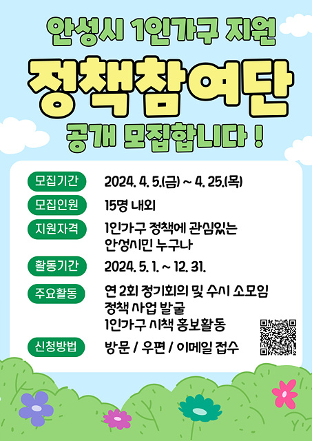 4.1인가구 지원 정책참여단 모집.jpg