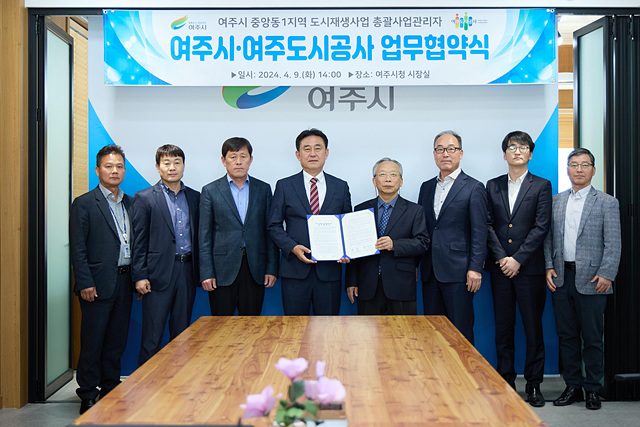01-여주시 여주도시공사 중앙동1지역 도시재생 업무협약 체결(2).jpg