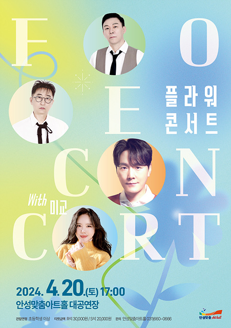 2.플라워 콘서트 with 미교.jpg