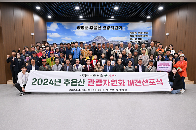 02 추읍산 관광자원화 비전선포식 (1).jpg