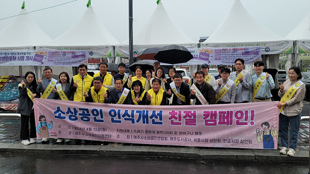 04-여주시 소상공인지원센터 ‘소상공인 인식개선 친절 캠페인!’ 개최 -2.jpg
