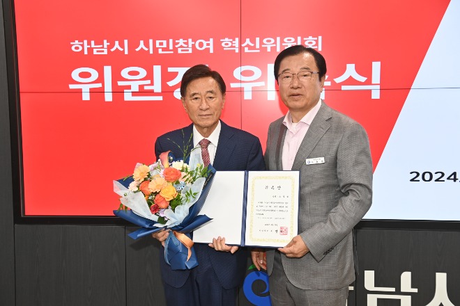 ‘하남시 시민참여 혁신위원회’ 민간위원장에 오장섭 전 건설교통부 장관 위촉.JPG