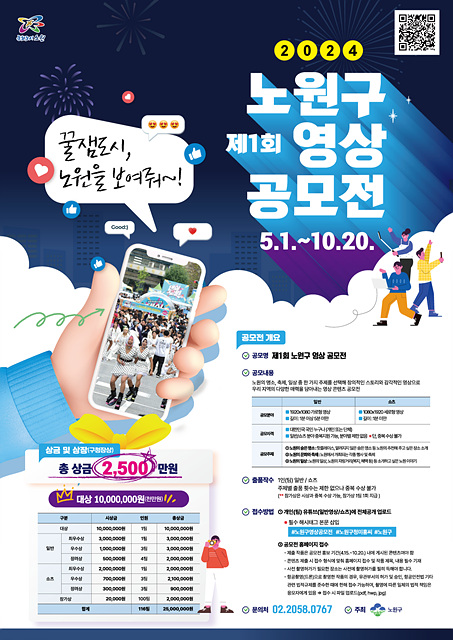 [노원구 참고사진01] 제1회 노원구 영상공모전 포스터.jpg