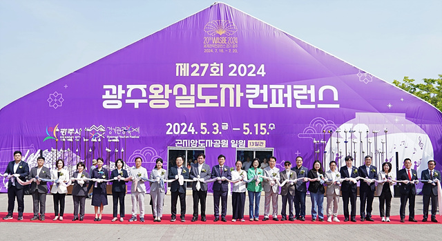 광주시, ‘제27회 광주왕실도자컨퍼런스’ 성대한 개막… 오는 15일까지 (1).jpg