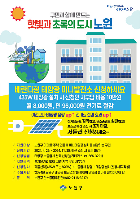 [노원구 참고사진 01] 미니태양광 홍보물.jpg
