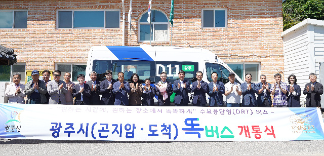 광주시, 수요응답형 교통체계 ‘광주시 똑버스’ 개통 (1).jpg