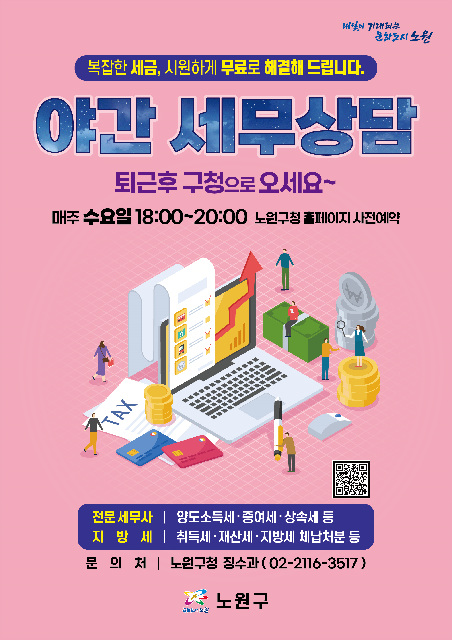 야간세무상담_포스터.jpg