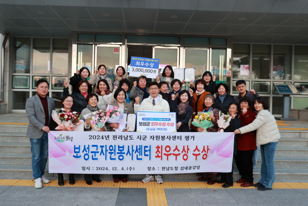 [크기변환]1. 보성군, 전라남도 시군 자원봉사센터 평가 ‘최우수상 ’ 수상_보성군이 ‘2024년 전라남도 자원봉사자대회’에서 자원봉사센터 우수 시군 평가 분야‘최우수상’을 수상하고 포상금 300만 원을 받았다.jpg