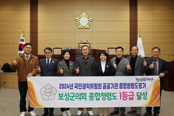 [크기변환]보성군의회 종합청렴도 평가 전국 1등급 달성.JPG