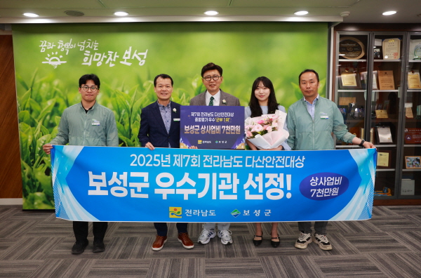 [크기변환]1-1. 보성군이 전라남도 주관 ‘제7회 다산안전대상’에서 군 단위 1위를 차지하며 재난 및 안전 분야에서 우수한 행정 역량을 입증했다.jpg