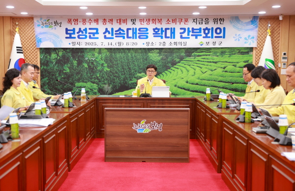 [크기변환]1-1. 보성군, ‘민생회복 소비쿠폰’ 7월 21일부터 신청 접수 시작_폭염 풍수해 총력 대비 및 민생회복 소비쿠폰 지급을 위한 보성군 신속대응 확대 간부회의를 했다.jpg