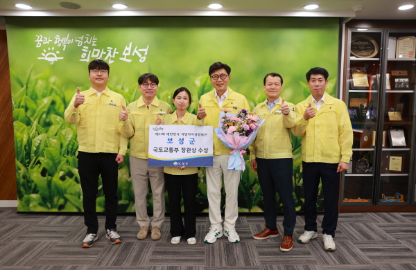[크기변환]1-1. 보성군, ‘제21회 대한민국 지방자치경영대전’국토교통부장관상 수상_보성군이‘제21회 대한민국 지방자치경영대전’ 국토교통부장관상을 수상했다.jpg