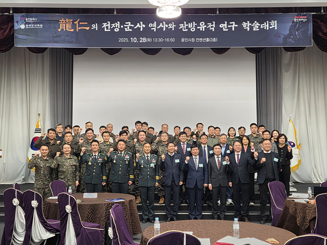 1. 용인특례시는 28일 시청 컨벤션홀에서 ‘용인 전쟁·군사 역사와 관방유적 연구’를 주제로 학술대회를 열었다..jpg