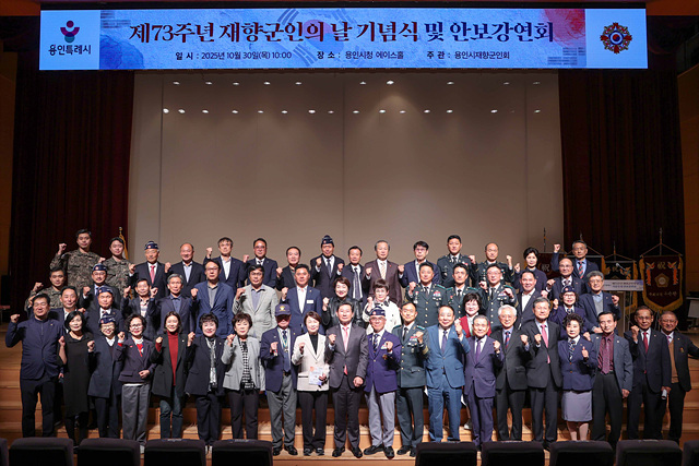 9-3. 30일 용인특례시청 에이스홀에서 '제73주년 재향군인의 날' 기념식이 열렸다..jpg