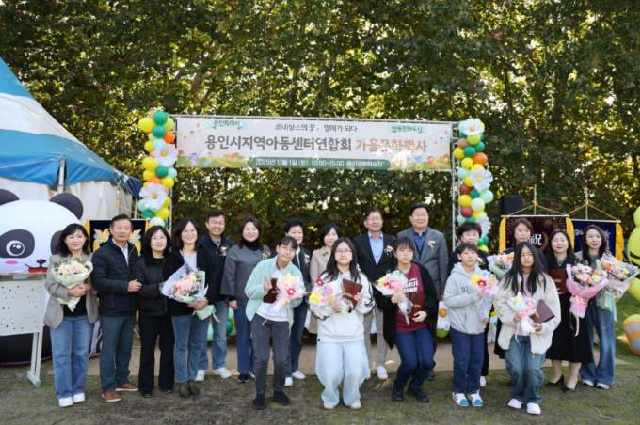 6. 용인특례시 지역아동센터가 가을 문화행사를 열고 아동을 위한 다채로운 프로그램을 운영했다..jpg