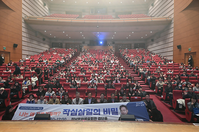 (사진4)하남시  명사특강 진행…“꾸물거림  그만!” 하남시민 사로잡은 이동귀 교수의 현실 심리학.jpg