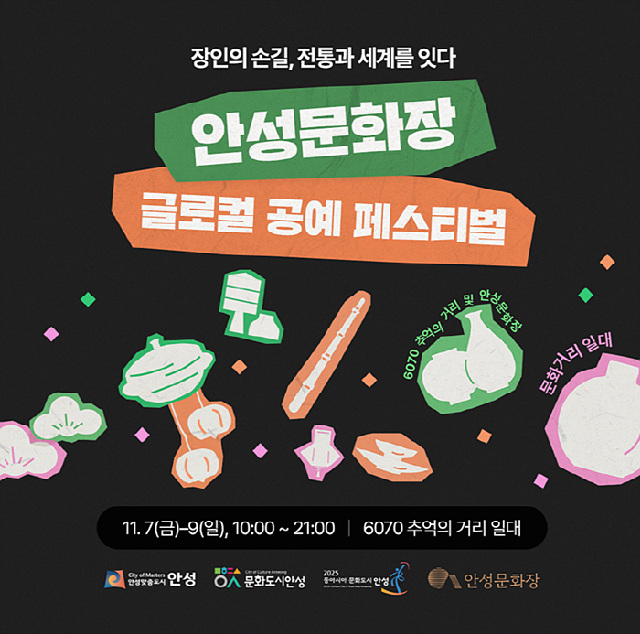3. (문화예술사업소)글로컬 공예 페스티벌 포스터.jpg