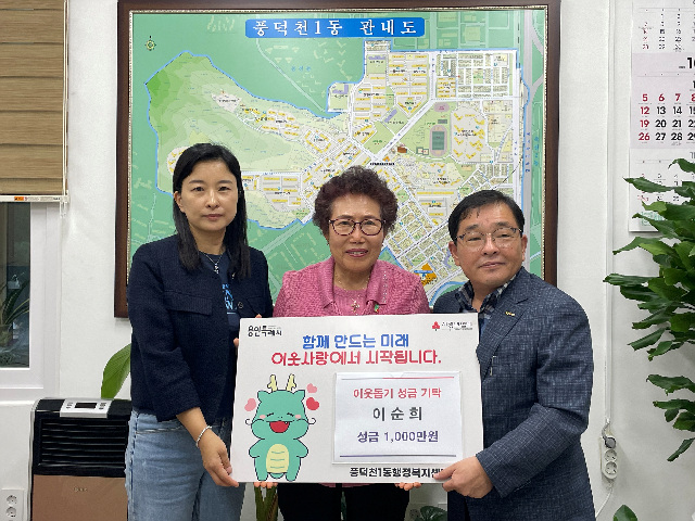 1. 용인특례시 풍덕천1동의 요양보호사 이순희 씨(가운데)가 3년째 급여 전액을 기부하는 선행을 이어오고 있다.jpg