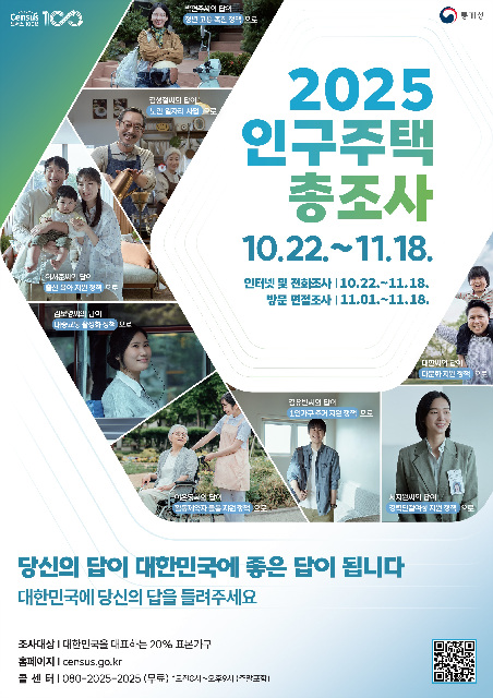 7. 용인특례시가 2025 인구주택총조사 방문조사를 진행한다..jpg