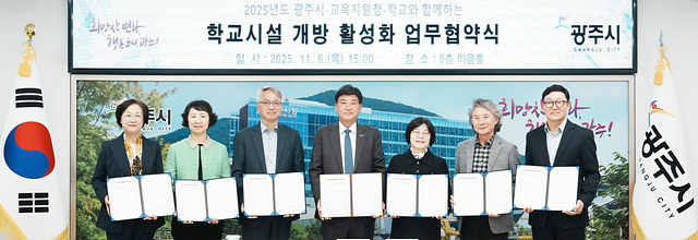 광주시, 지역 내 45개 학교와 ‘학교시설 개방’ 업무협약 체결.jpg