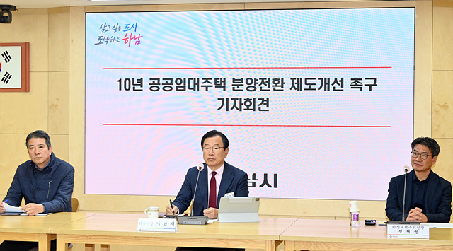 (사진2)이현재 하남시장, “10년 공공임대 분양전환가격 산정 개선해야” 국토부 요청.jpg