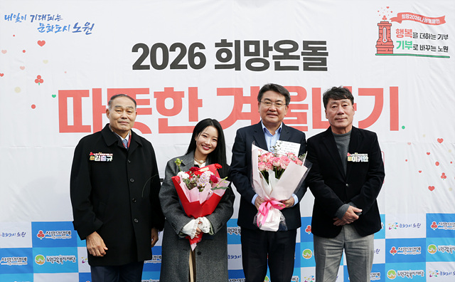[보도사진3] 2026 따뜻한 겨울나기 제막식.jpg