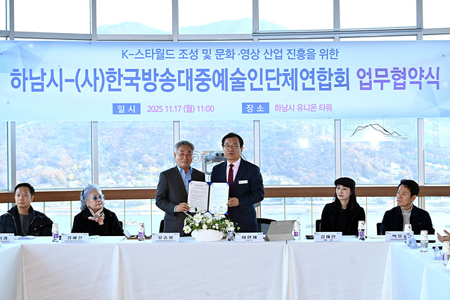 (사진2)하남시–(사)한국방송대중예술인단체연합회,‘K-컬처 복합 콤플렉스(K-스타월드)의 성공을 위해 맞손 잡았다’.jpg