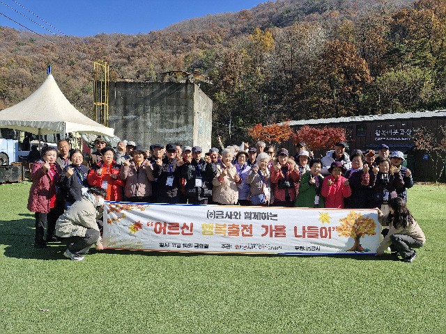 6. 안성시노인복지관, 어르신 행복충전 가을나들이.jpg