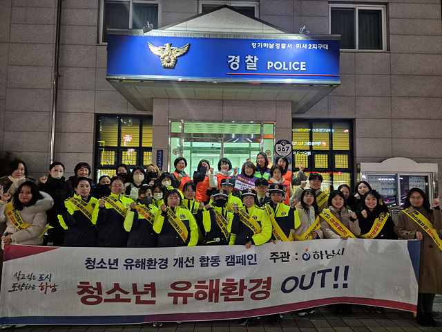(사진2) 하남시, 수능 이후 청소년 유해환경 개선 민·관 합동캠페인 실시.jpg