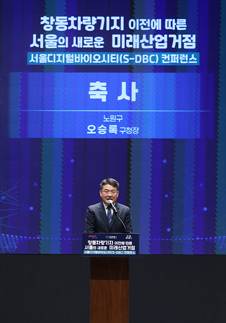 20251124 서울디지털바이오시티 컨퍼런스_오승록구청장 5.jpg