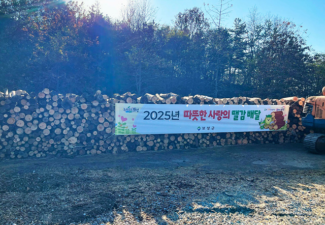 1-2. 보성군, 겨울철 취약계층 42가구에 ‘사랑의 땔감’ 42톤 지원_보성군은 독거 어르신·기초생활수급자 등 난방 취약계층 42가구에 화목용 땔감 42톤을 무상 공급할 예정이다.jpg
